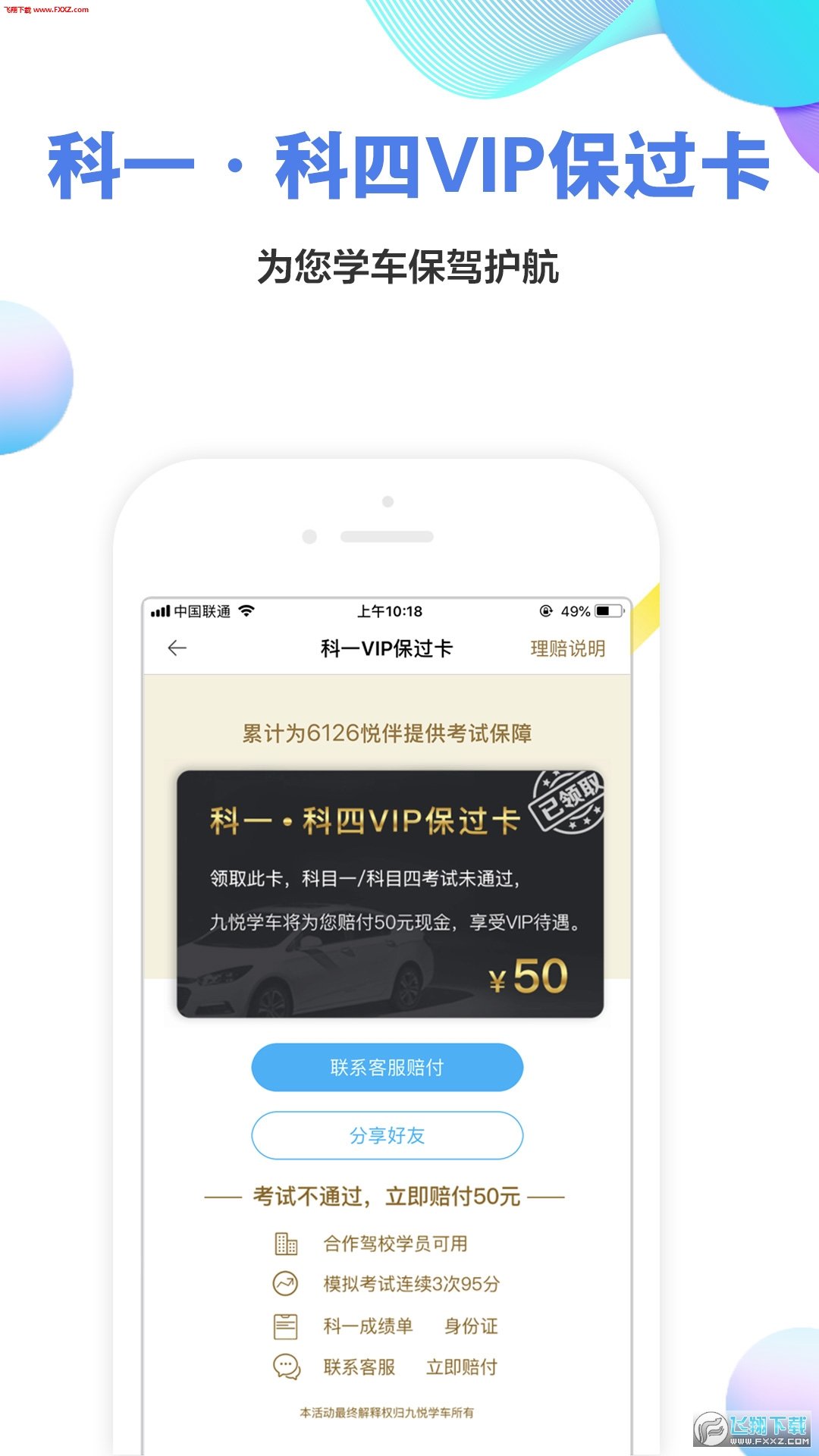 九悦学车app学员版图3