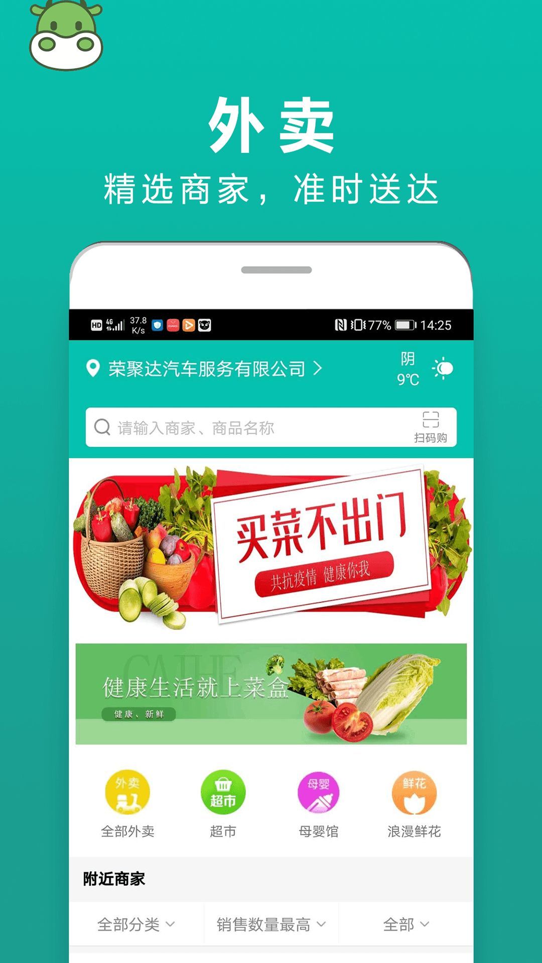 菜盒配送版图2