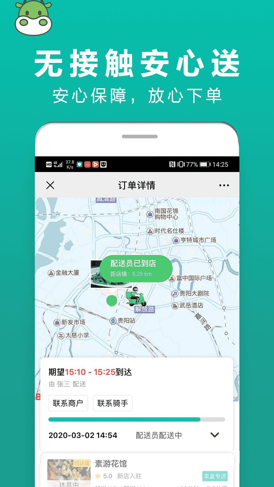 菜盒配送版图3