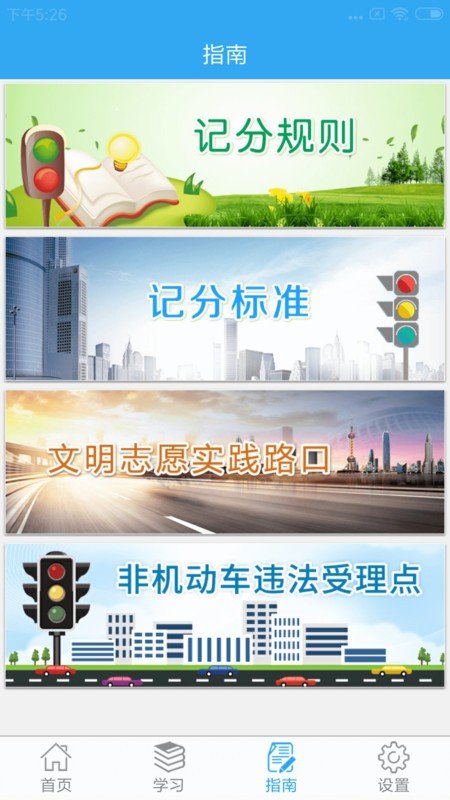 骑手交通文明图3