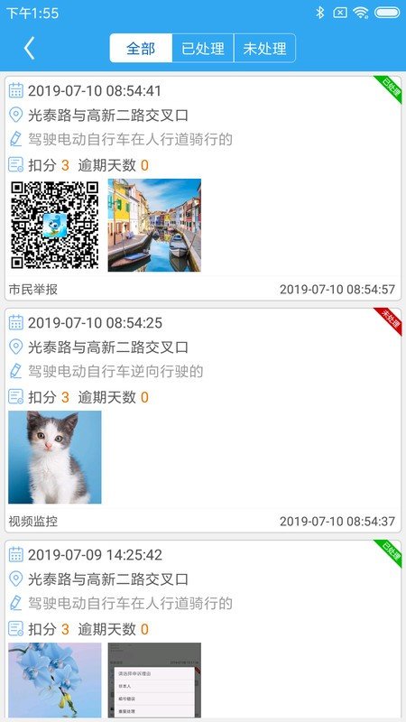 骑手交通文明图1