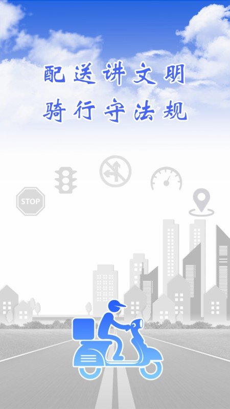骑手交通文明图2