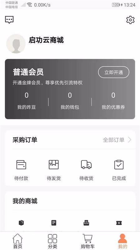启功云商城图3