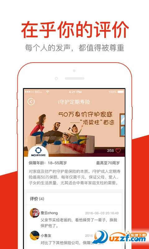 大象保险app截图1