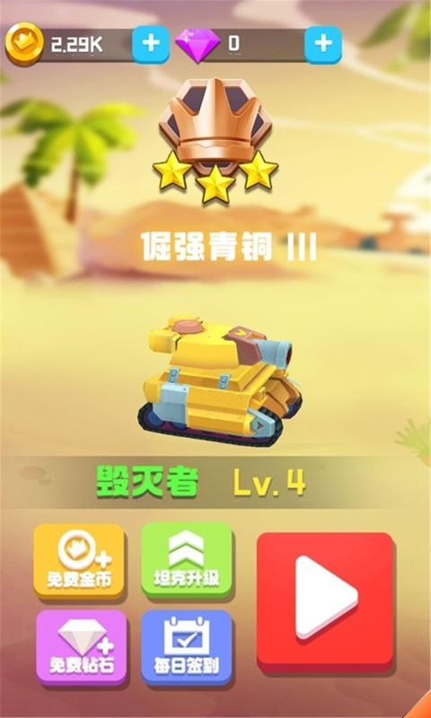 瞄准大作战app图2