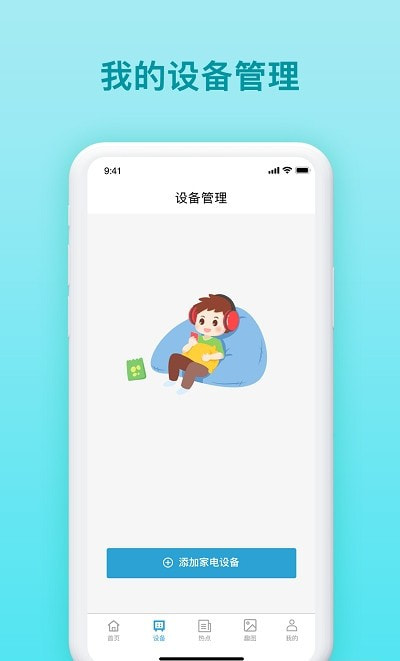 家庭生活助手第5张截图