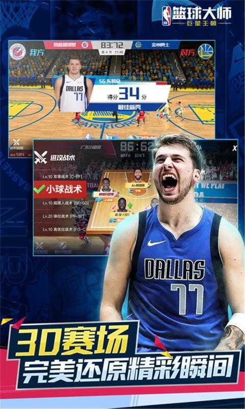 NBA篮球大师小米版图1