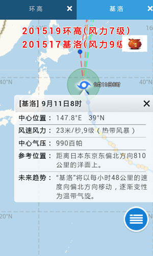 实时台风路径app图1