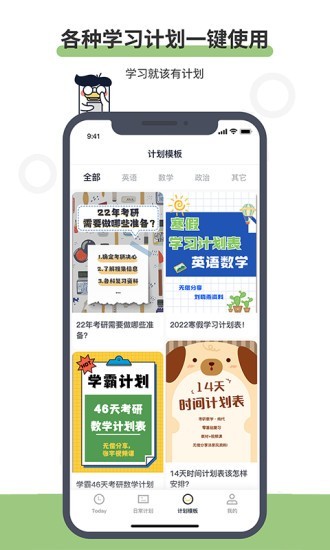 定计划图3