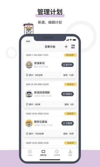 定计划图1