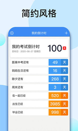 我的倒计时app图4