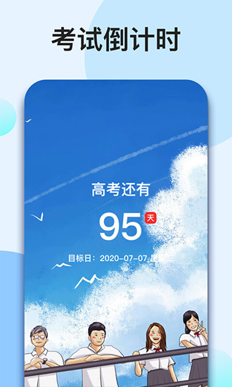 我的倒计时app图2