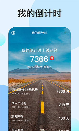 我的倒计时app图1