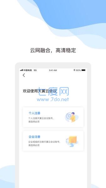 天翼云会议图3