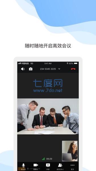 天翼云会议图1