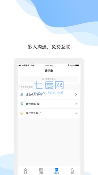 天翼云会议图2