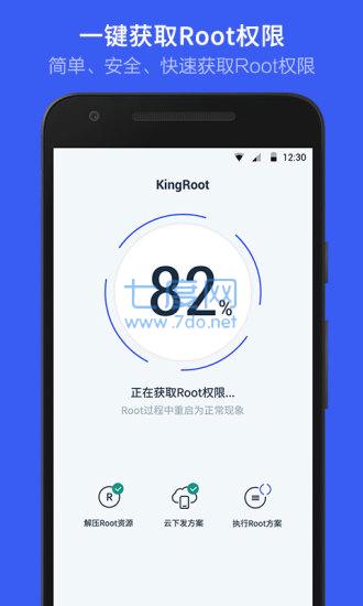 kingroot最新版图1