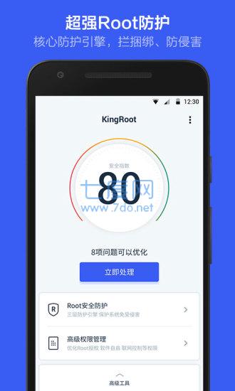 kingroot官方版截图3