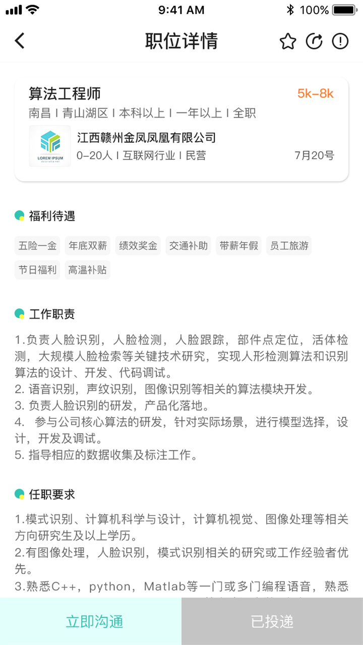 校园聘企业端第4张截图