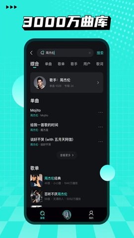 波点音乐app安卓版图3