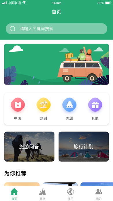 人人旅游图4