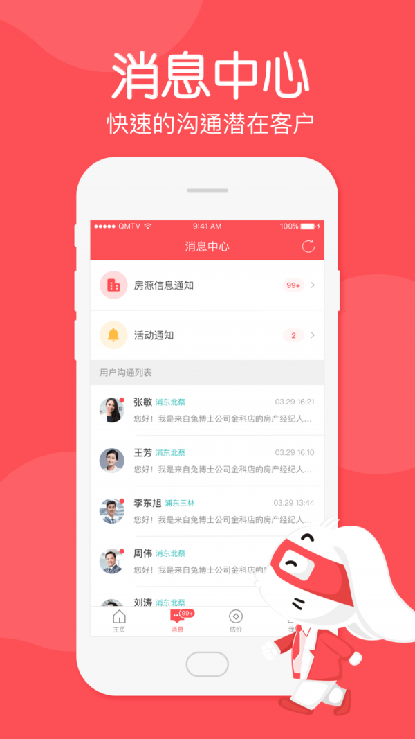 兔博士app截图4