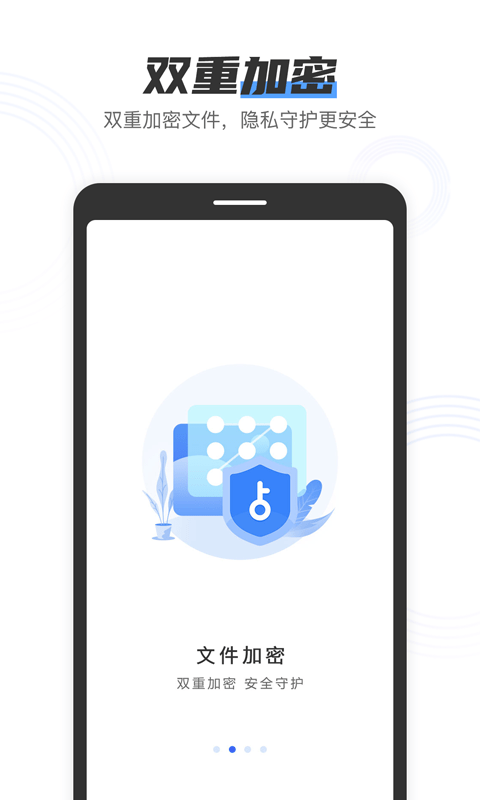 私人加密管家app安卓版图3