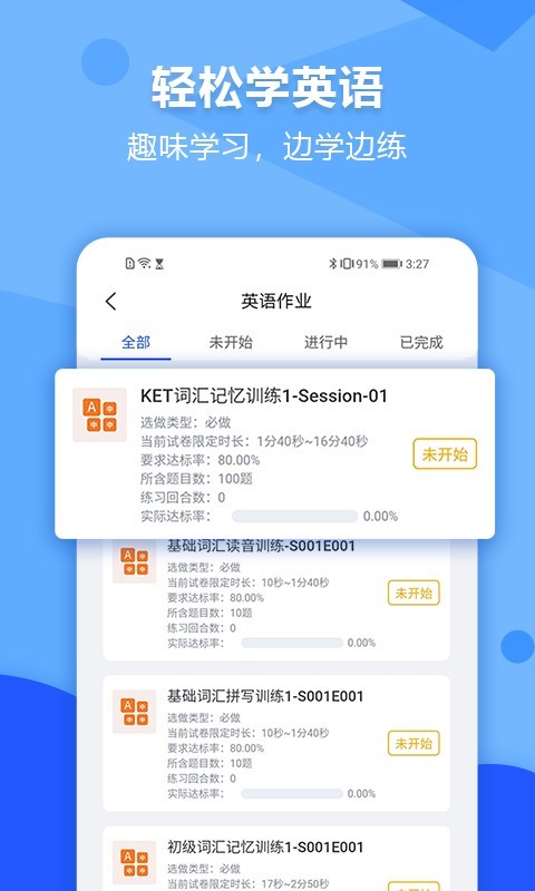 进名校软件截图2