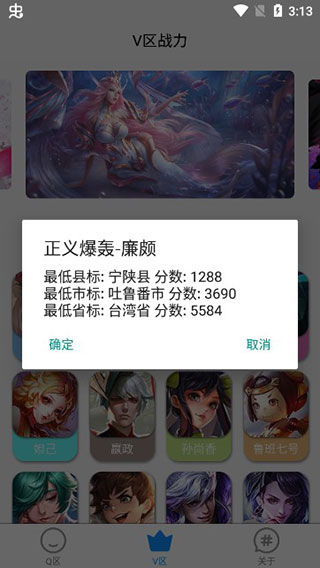 王者战力查询图4