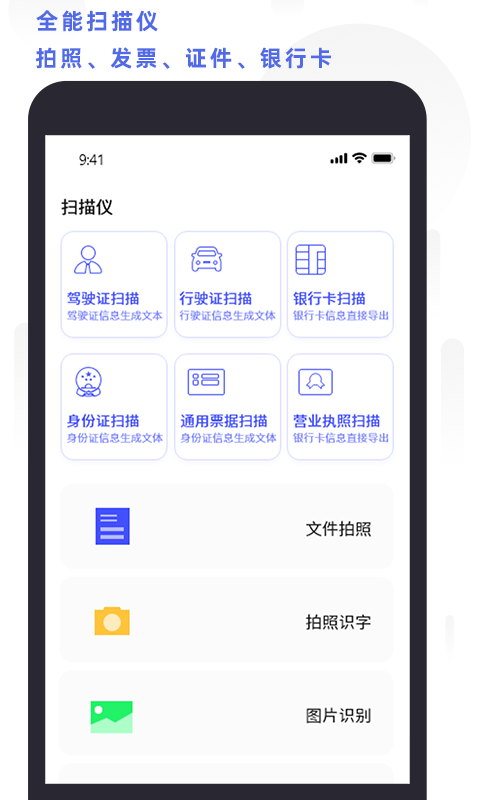 全能扫描打印图3