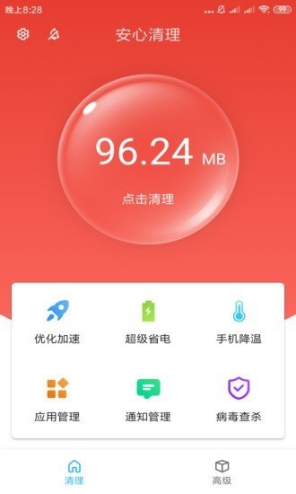 安心清理极速版图2