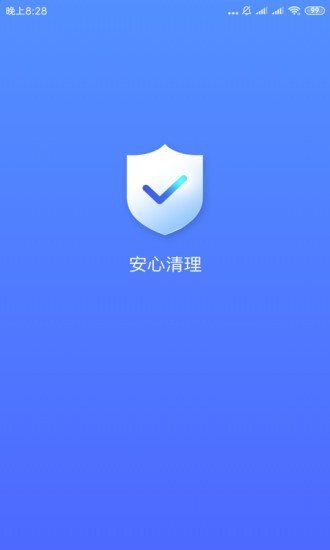 安心清理极速版图3