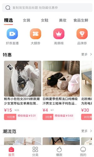 惠淘折扣图3