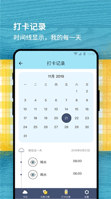 小习惯打卡官方版第3张截图