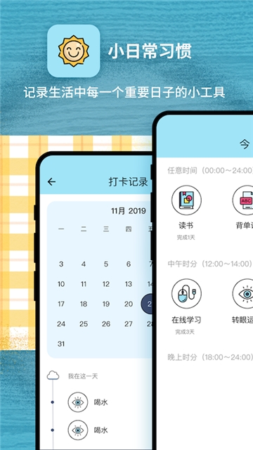 小习惯打卡官方版