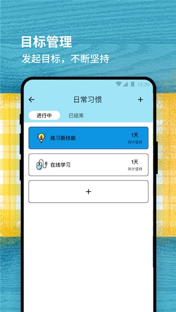 小习惯打卡官方版第2张截图