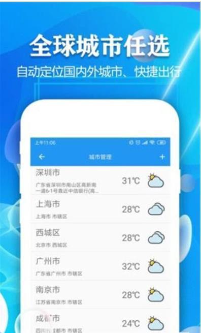 实时天气预报图1