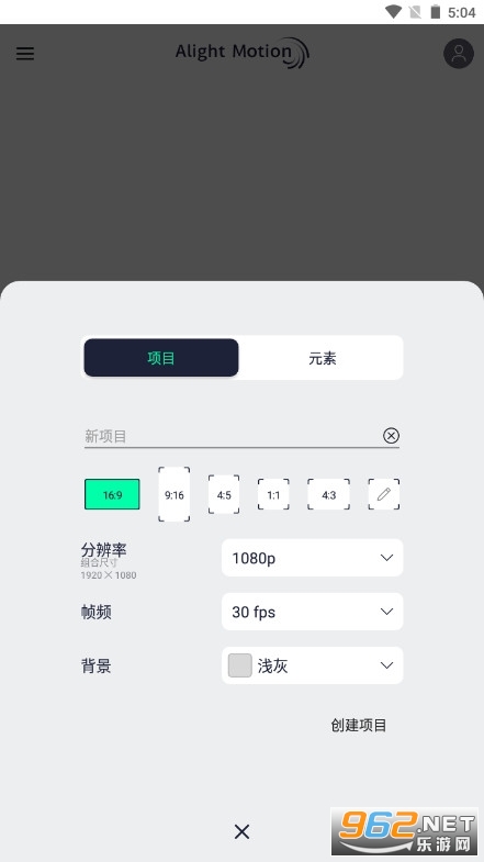 alightmotion黑色版本截图4