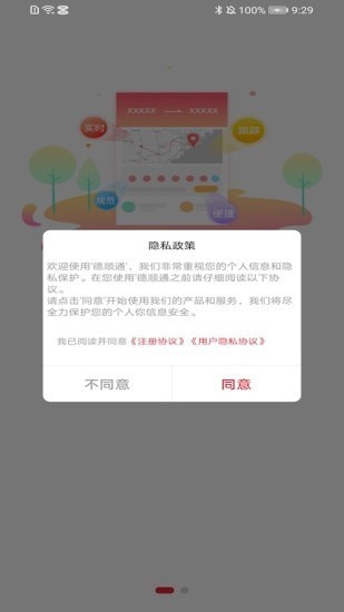 旺卡智运司机端app