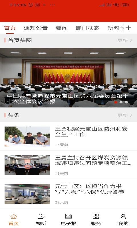 元宝山融媒图2