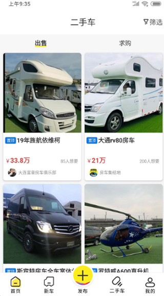 房车集结地app图3