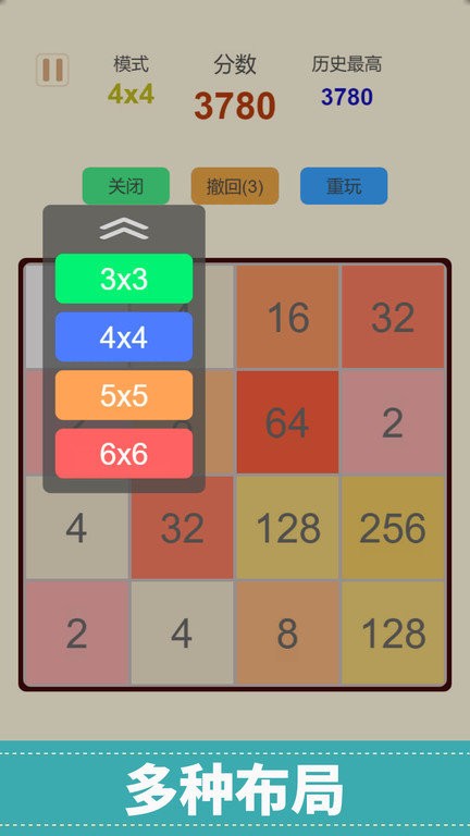 2048全新版最新版第4张截图