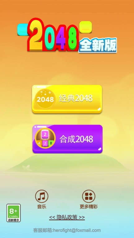 2048全新版最新版