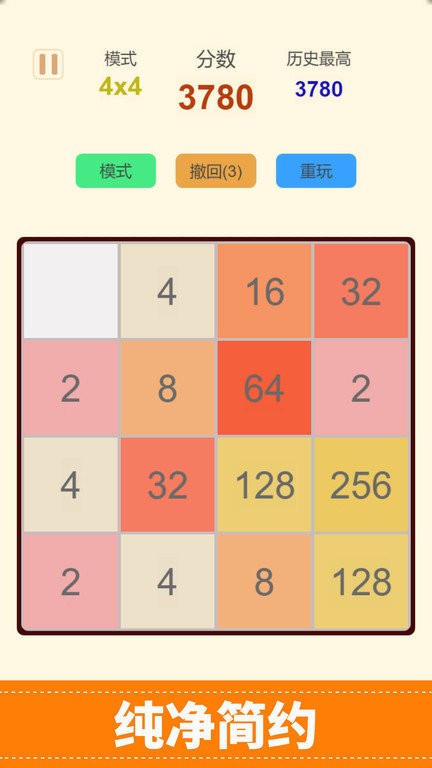 2048全新版第4张截图