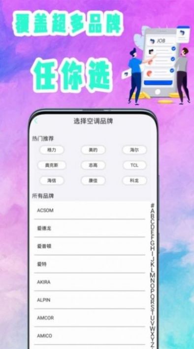 旋风万能遥控器图3