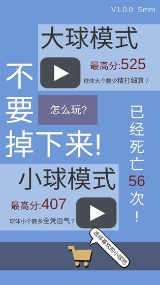 不要掉下来安卓版图4