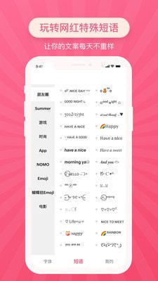 特殊文字app手机版图2