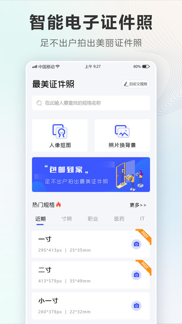 智能电子证件照相机APP手机版截图3