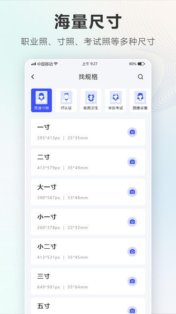 智能电子证件照相机APP手机版图1