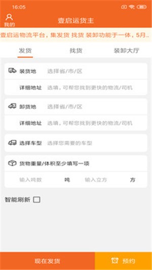 壹启运货主通用版图3